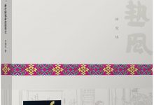 历炼精魂 新中国戏曲改造考论-淇淇有料