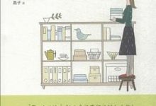 不持有的生活-淇淇有料