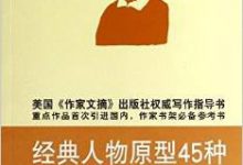 经典人物原型45种：创造独特角色的神话模型-淇淇有料