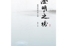 澄明之境：青泽谈投资之道-淇淇有料