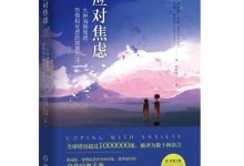 应对焦虑(九种消除焦虑恐惧和忧虑的简单方法)-淇淇有料