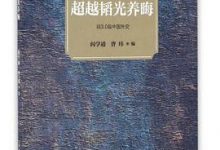 超越韬光养晦：谈3.0版中国外交-淇淇有料
