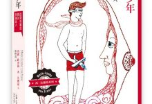 永恒少年:從榮格觀點探討拒絕長大-淇淇有料