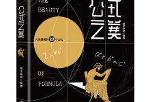 公式之美-淇淇有料