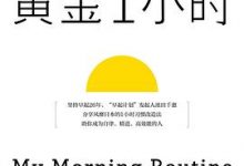 起床后的黄金1小时-淇淇有料