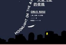 天使飞走的夜晚-淇淇有料