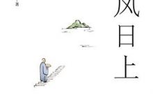 世风日上-淇淇有料