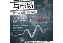 金融决策与市场-淇淇有料