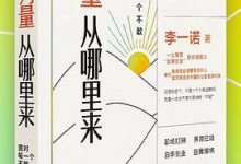 力量从哪里来:面对每一个不敢-淇淇有料