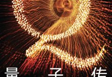 量子传：究竟什么才是现实-淇淇有料