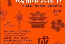 成都的细节-淇淇有料