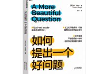如何提出一个好问题-淇淇有料