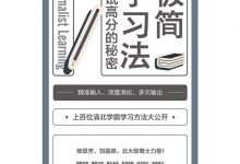 极简学习法-淇淇有料