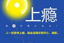 思考上瘾-淇淇有料