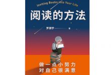 阅读的方法-淇淇有料