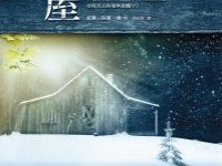 小屋-[加]威廉·保羅·楊 / William Paul Young-淇淇有料