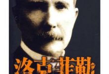 洛克菲勒留给儿子的38封信-淇淇有料