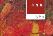 张爱玲作品集-淇淇有料