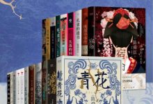 “三冠王”陈舜臣作品精选集（套装共20册）-淇淇有料