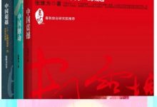 中国震撼+中国触动+中国超越(中国三部曲) (张维为)-淇淇有料