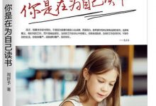 孩子，你是在为自己读书-淇淇有料