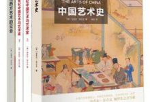 苏立文中国艺术史三书（套装共3册）-淇淇有料