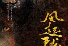 风起陇西-淇淇有料