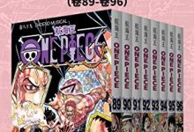 航海王One Piece海贼王（第12部：卷89~卷96）-淇淇有料