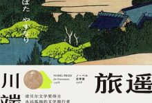 遥远的旅行-淇淇有料