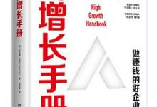 高增长手册-淇淇有料