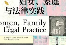 妇女、家庭与法律实践-淇淇有料