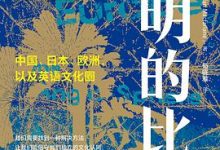 文明的比较-淇淇有料