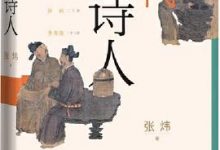 唐代五诗人-淇淇有料