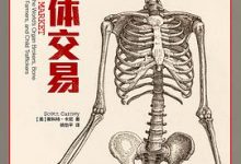 人体交易-淇淇有料