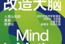 行为改造大脑-淇淇有料