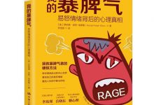 我的暴脾气：易怒情绪背后的心理真相-淇淇有料