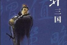 博弈三国：三国中的博弈-淇淇有料