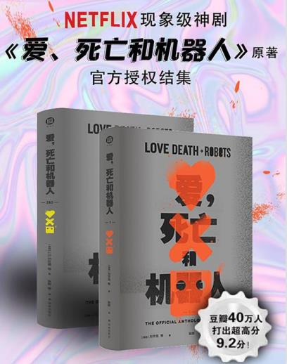 爱，死亡和机器人（全三季）