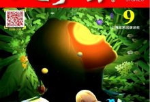 故事会-2022年第09期-淇淇有料