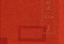 海错图笔记-淇淇有料