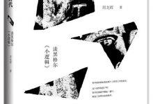 哲学和我们的时代：读黑格尔《小逻辑》-淇淇有料