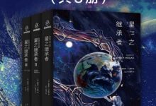 星之继承者（全3册）-淇淇有料