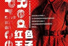 红色王子：一位哈布斯堡大公的秘密人生-淇淇有料