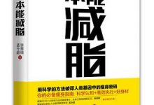 本能减脂-淇淇有料