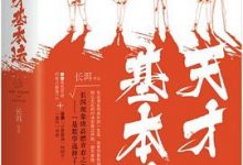 天才基本法-淇淇有料