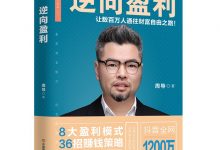 逆向盈利-淇淇有料
