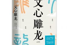 文心雕龙-淇淇有料