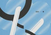 我爱问连岳之少年问答-淇淇有料