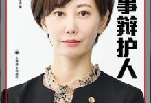 刑事辩护人-淇淇有料