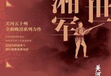 乱世湘军-淇淇有料